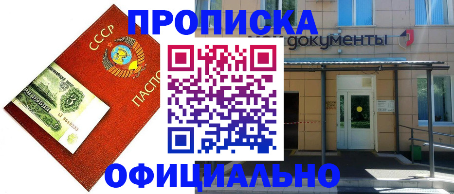 прописка для школы в Никольском