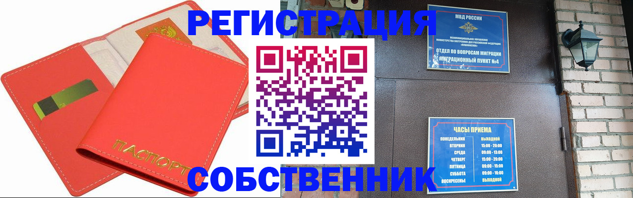 временная регистрация для школы в Никольском